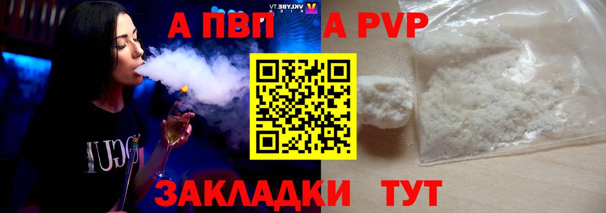 A-PVP мука  APVP VHQ  Вход с VPN  Фрязино  Alpha PVP СК КРИС 