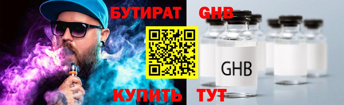 Бутират жидкий экстази  Вход с VPN  Фрязино 
