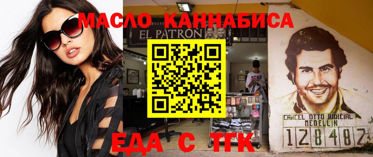 Еда ТГК конопля  Вход с VPN  Фрязино 