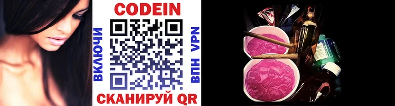 что такое наркотик Фрязино Codein напиток Lean (лин)