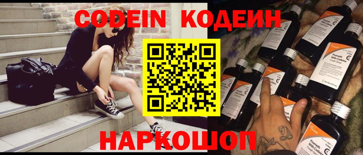 Кодеиновый сироп Lean Purple Drank  Вход с VPN  Кодеин напиток Lean (лин)  Фрязино 