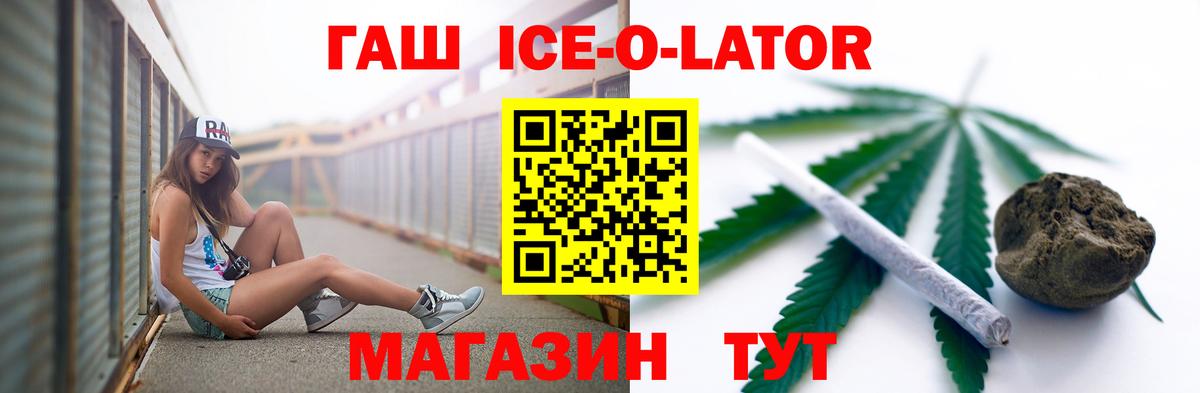 ГАШИШ  Вход с VPN  Фрязино  ГАШ Ice-O-Lator  ГАШ хэш 