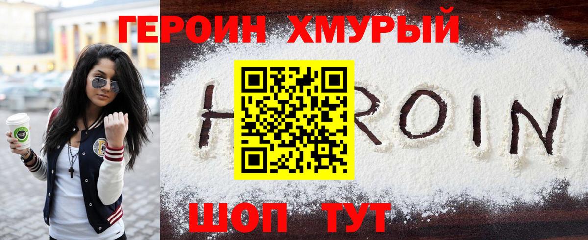 ГЕРОИН афганец Фрязино