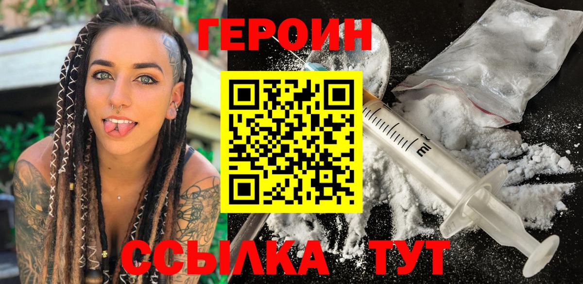 Фрязино  Героин  Вход с VPN  ГЕРОИН Heroin 