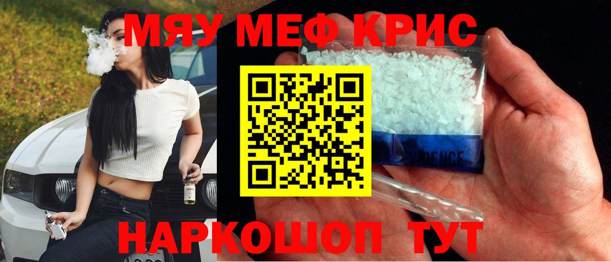 Меф мяу мяу мука Фрязино