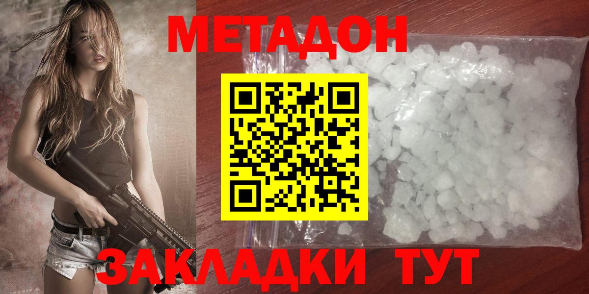 Метадон белоснежный Фрязино