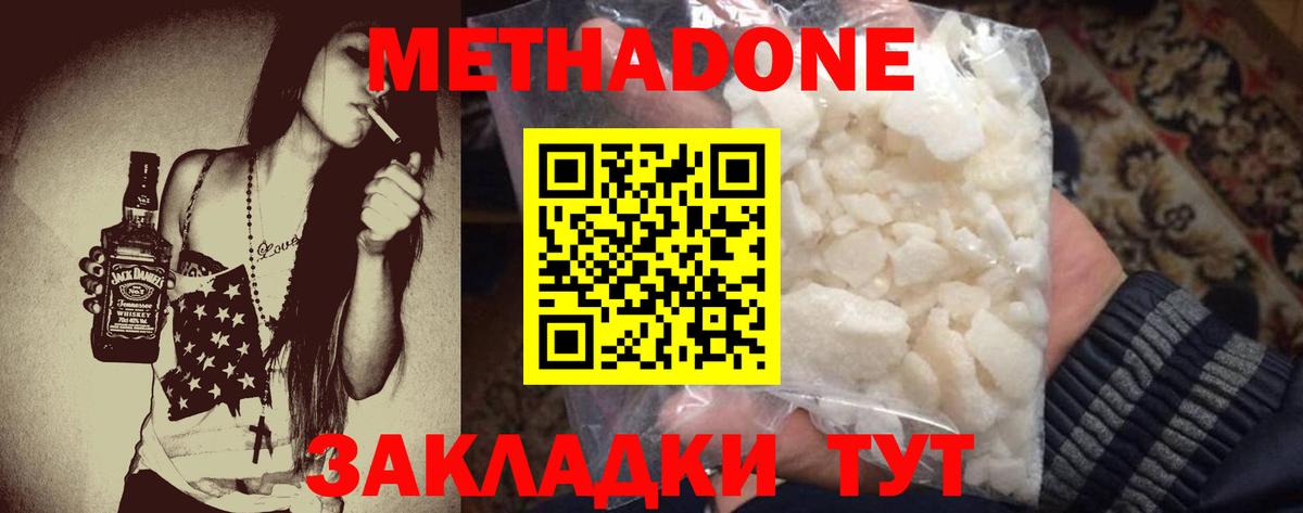МЕТАДОН кристалл  Метадон methadone  Вход с VPN  Фрязино 