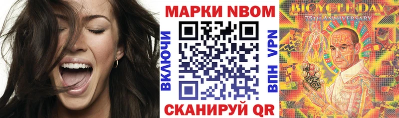 Марки N-bome 1,5мг  наркота  Фрязино 