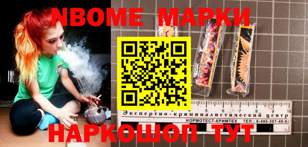 Марки 25I-NBOMe  Вход с VPN  Фрязино  Наркотические марки 1500мкг 